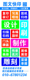 图文快印广告