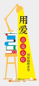 小学心理室文化墙 用爱点亮心灯