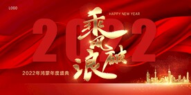 乘风破浪年度盛典