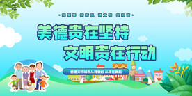 创建文明城市 弘扬传统美德