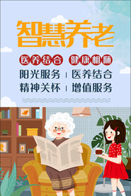 智慧养老  敬老