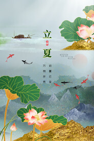 立夏