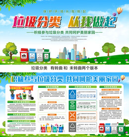 垃圾分类