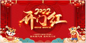 2020年开门红