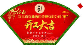 开业大吉