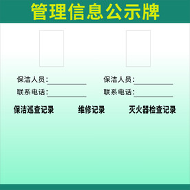 管理信息公示牌