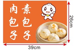 素包子 肉包子