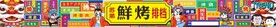烧烤档招牌