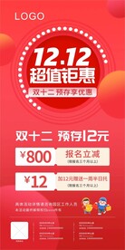 双十二 超值钜惠