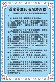 道家养生药浴泡浴流程