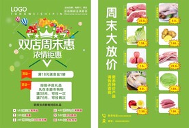 超市打折传单 