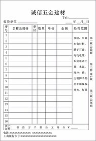 五金建材联单