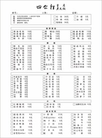 火锅点菜菜单