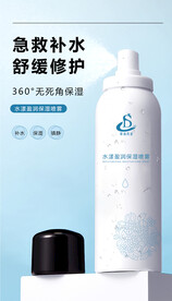 补水喷雾