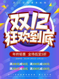 双12狂欢