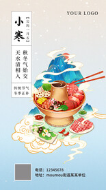 小寒手机海报