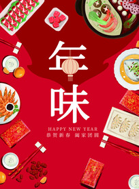 年夜饭