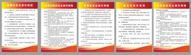 安全操作规程