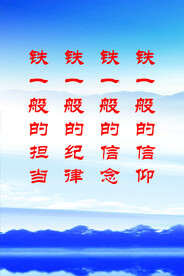 铁的纪律
