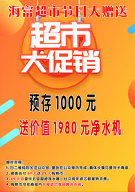 超市促销海报