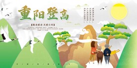 重阳节