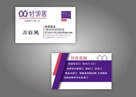 好邻居名片