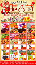 腊八节超市活动