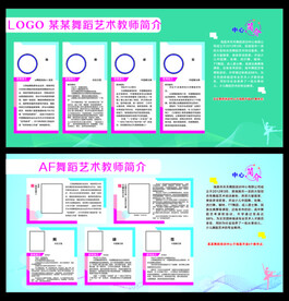 教师简介