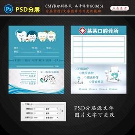 口腔诊所名片会员卡