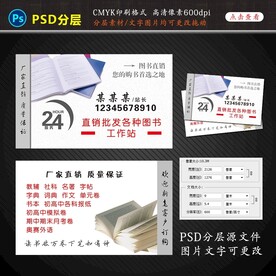 书店直销名片设计图