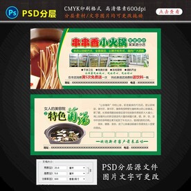 串串香小火锅宣传图片设计图