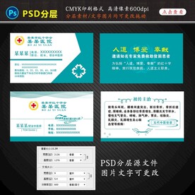 医生名片设计