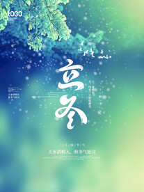 二十四节气之立冬