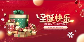 圣诞节海报