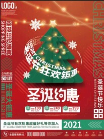 圣诞节海报