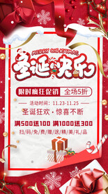 圣诞节海报