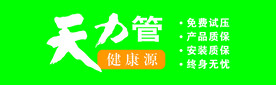 天力管
