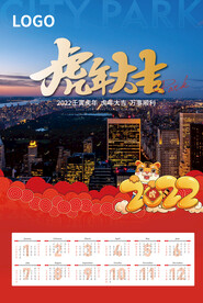 2022年挂历