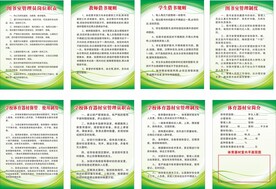 学校制度