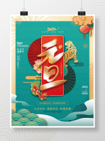 元旦海报