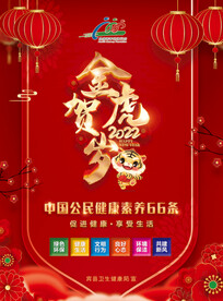虎年2022挂历封面