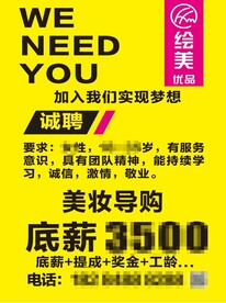 美妆招聘 