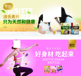 麦片