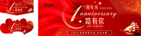 1周年庆