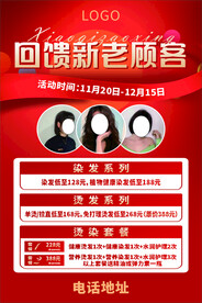 美发海报
