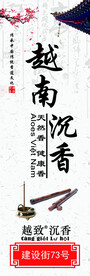 越南沉香