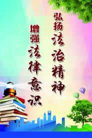 法治精神