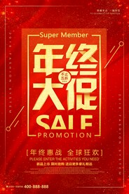 年终大促 年终盛宴 年终盛典 