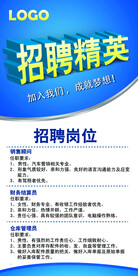 招聘海报