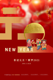 元旦海报